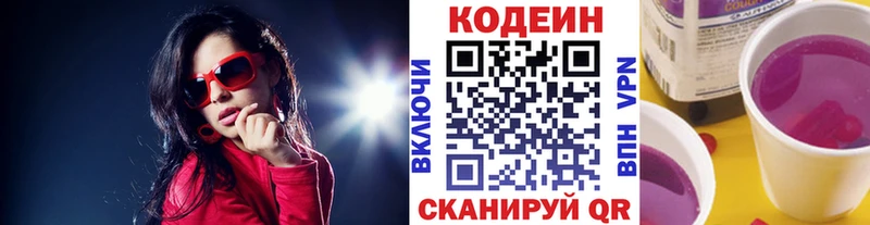 Codein напиток Lean (лин)  Бирюч 